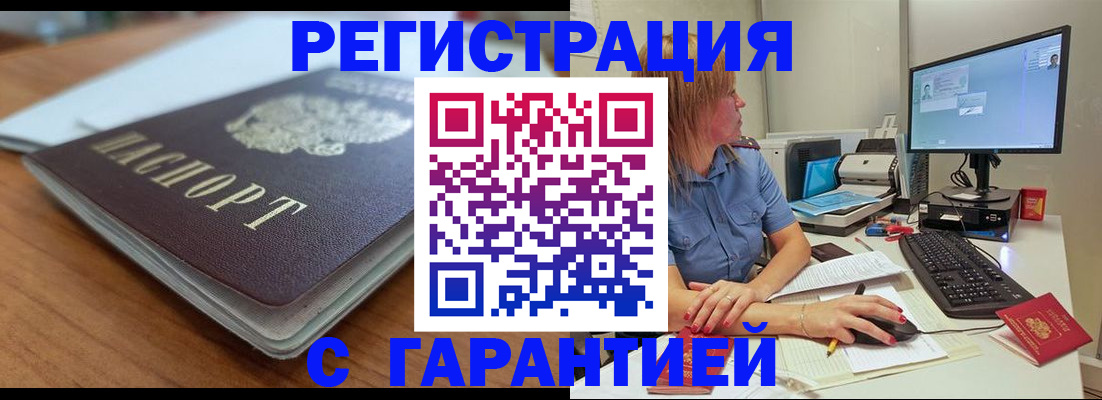 временная регистрация купить в Шатуре